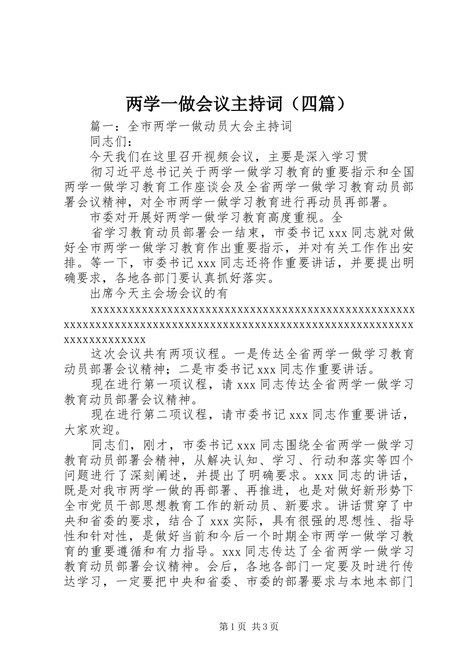 两学一做会议主持稿（四篇）_第1页