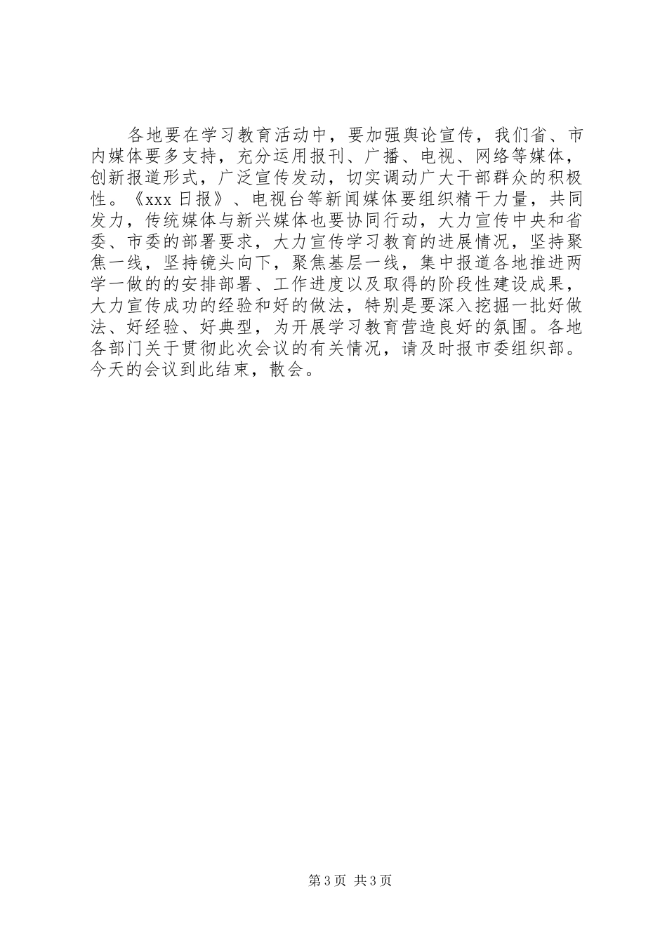 两学一做会议主持稿（四篇）_第3页