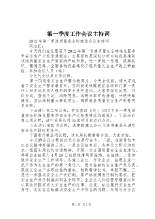 第一季度工作会议主持稿(5)