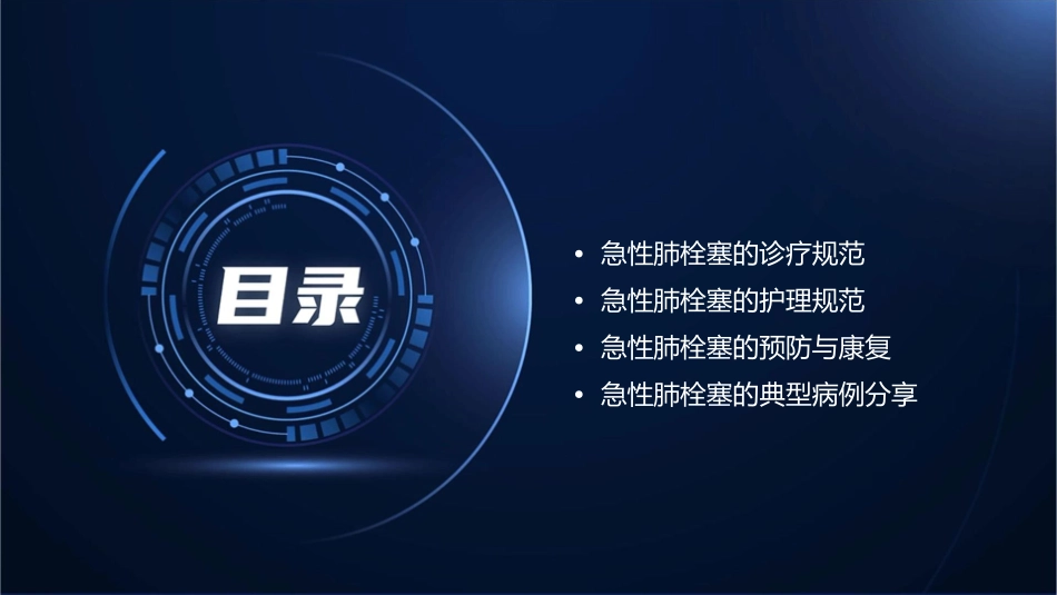 急性肺栓塞诊疗规范护理课件_第2页