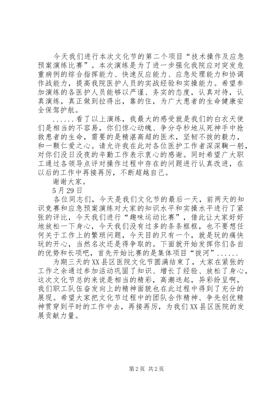 医院文化节主持稿_第2页