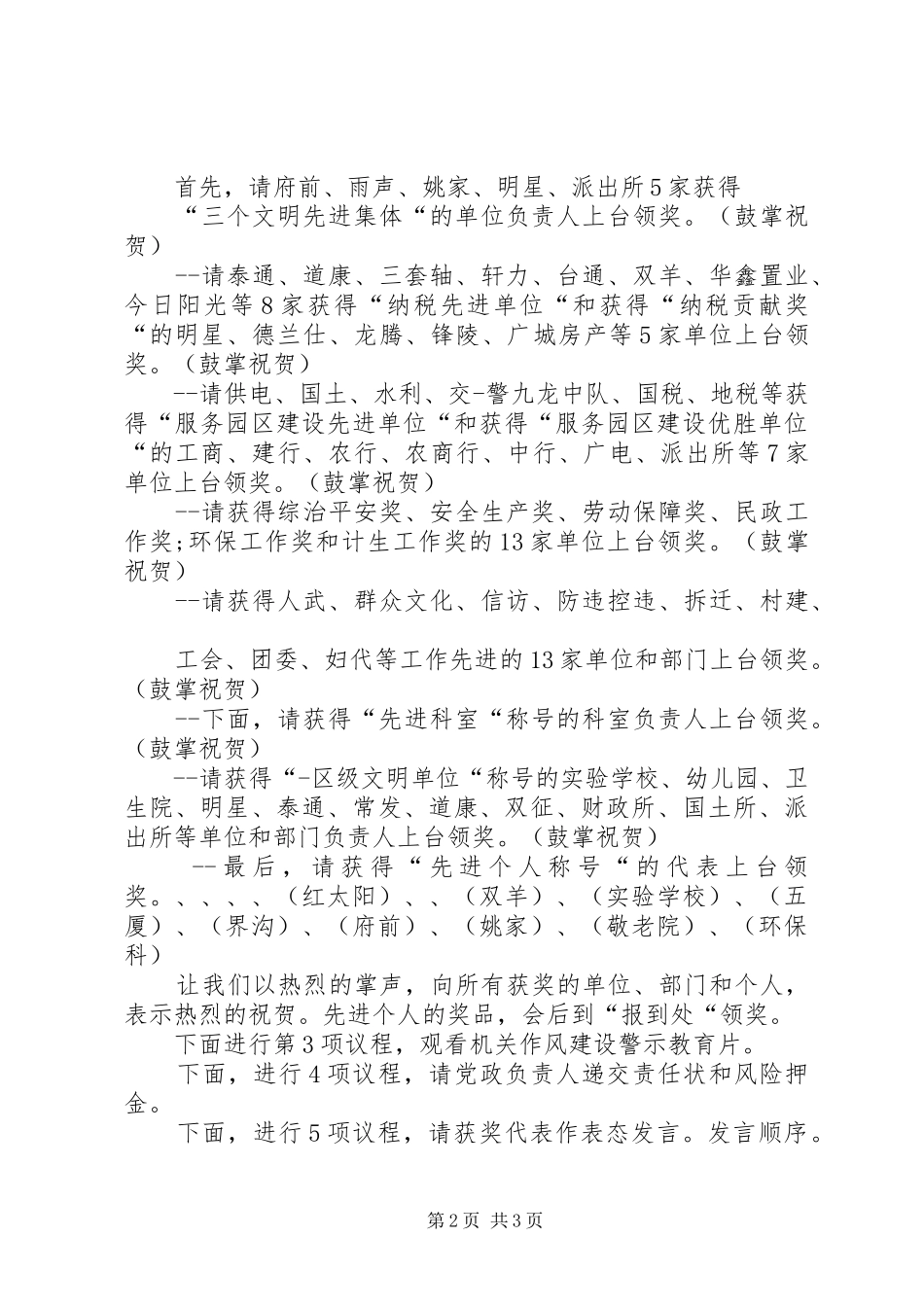 机关表彰会主持稿_第2页