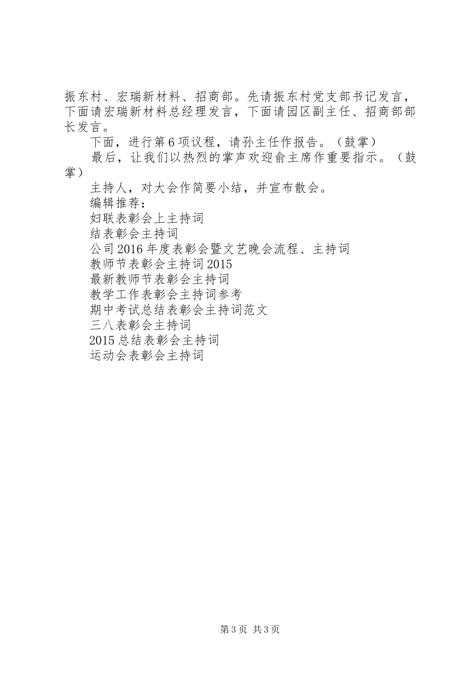 机关表彰会主持稿_第3页