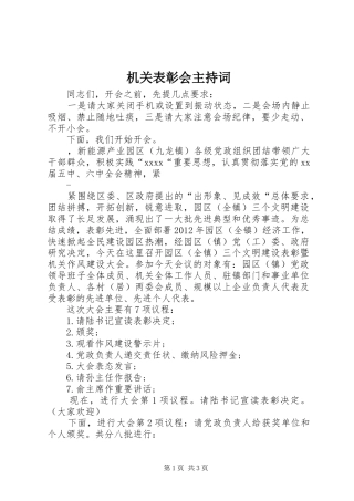 机关表彰会主持稿