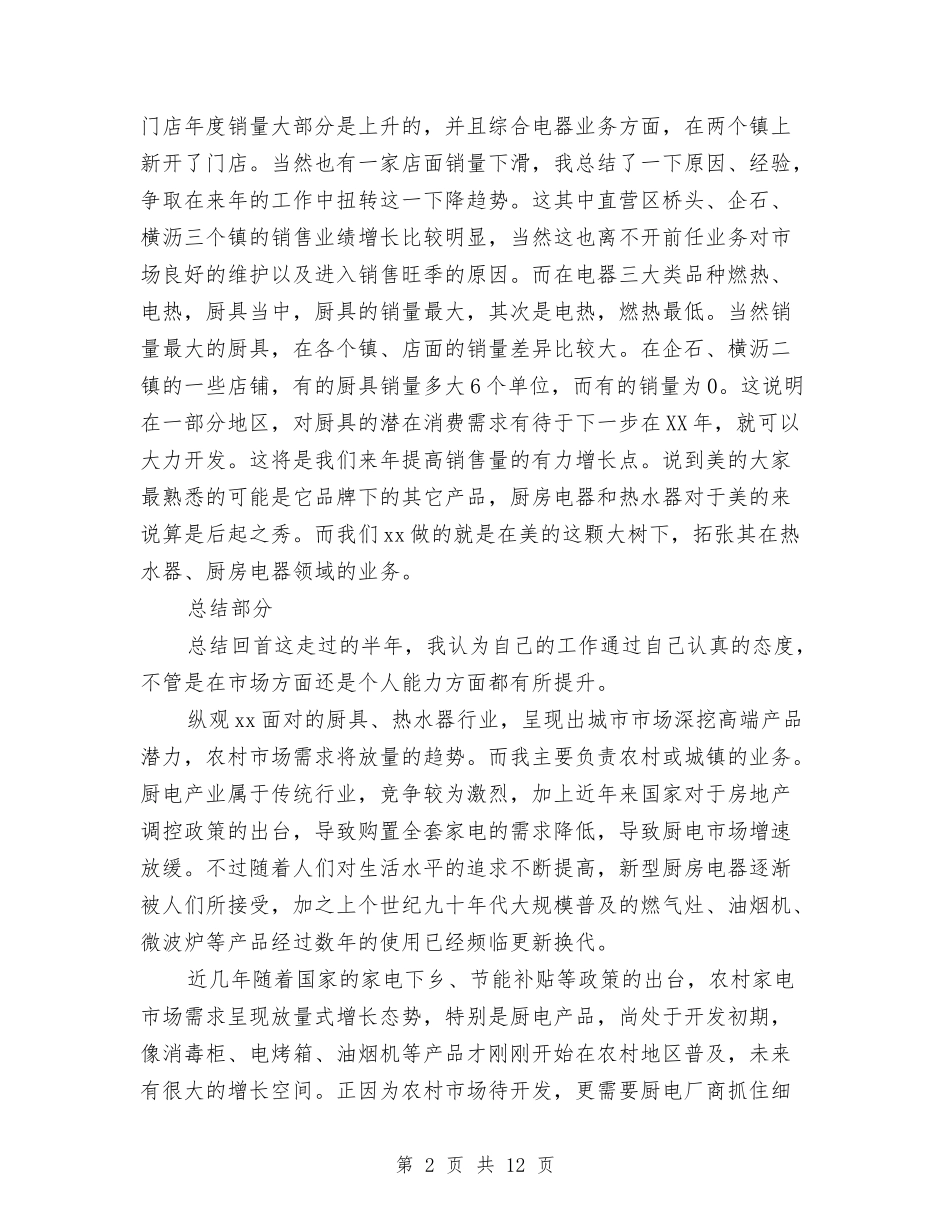 2024年个人工作总结及2024年工作计划2与2024年个人工作总结及工作规划汇编_第2页