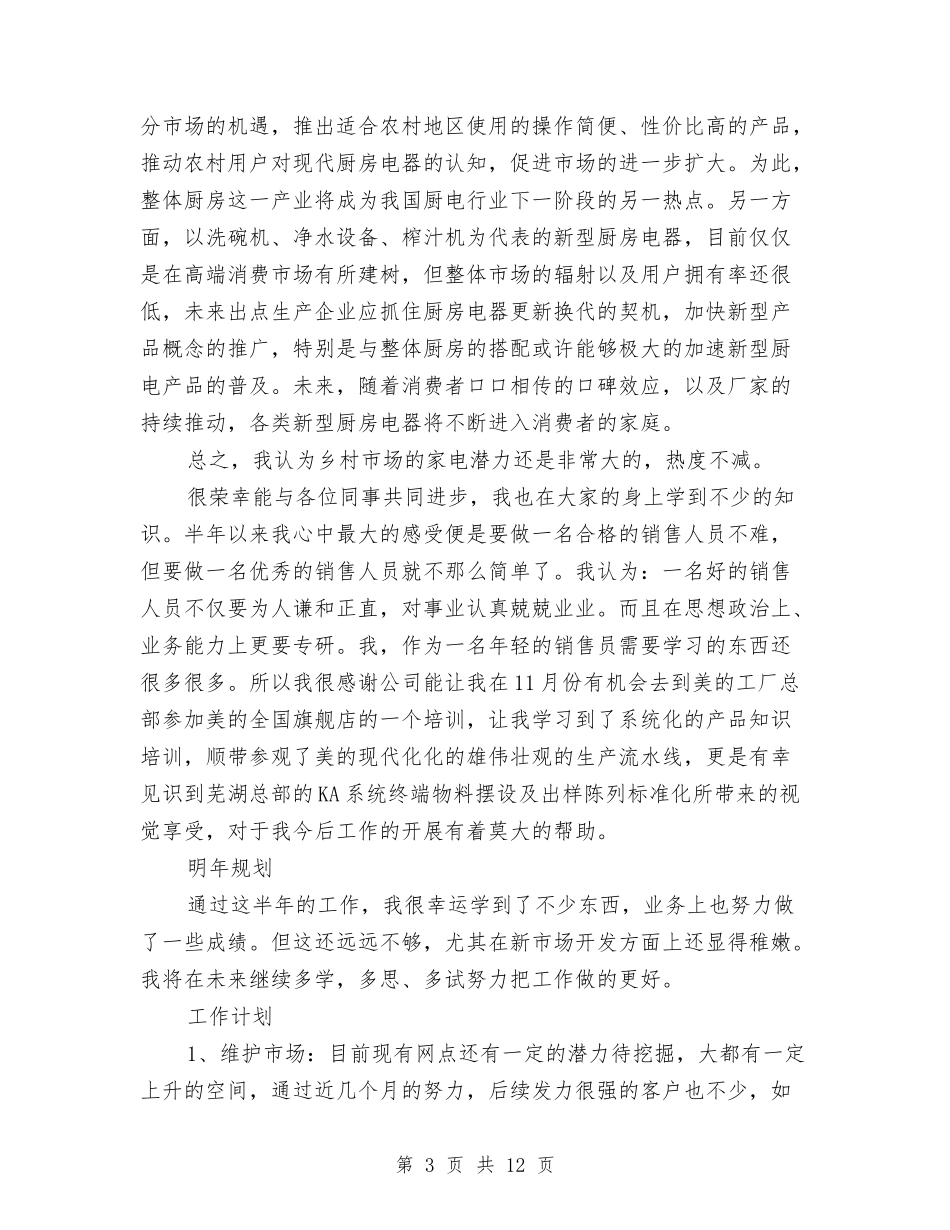 2024年个人工作总结及2024年工作计划2与2024年个人工作总结及工作规划汇编_第3页