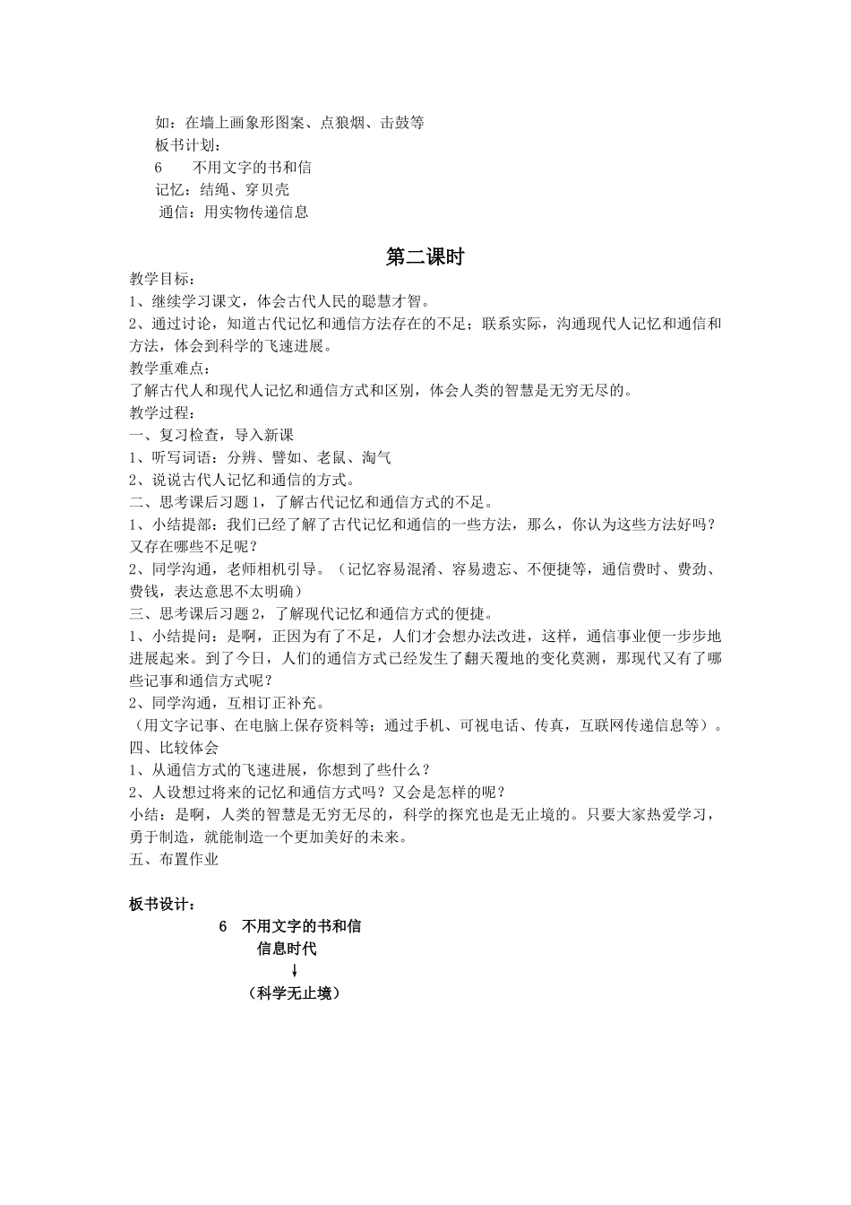 语文A版五年级上册《不用文字的书和信》教学设计2_第2页