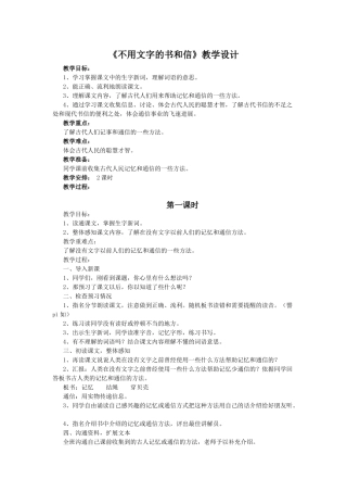 语文A版五年级上册《不用文字的书和信》教学设计2