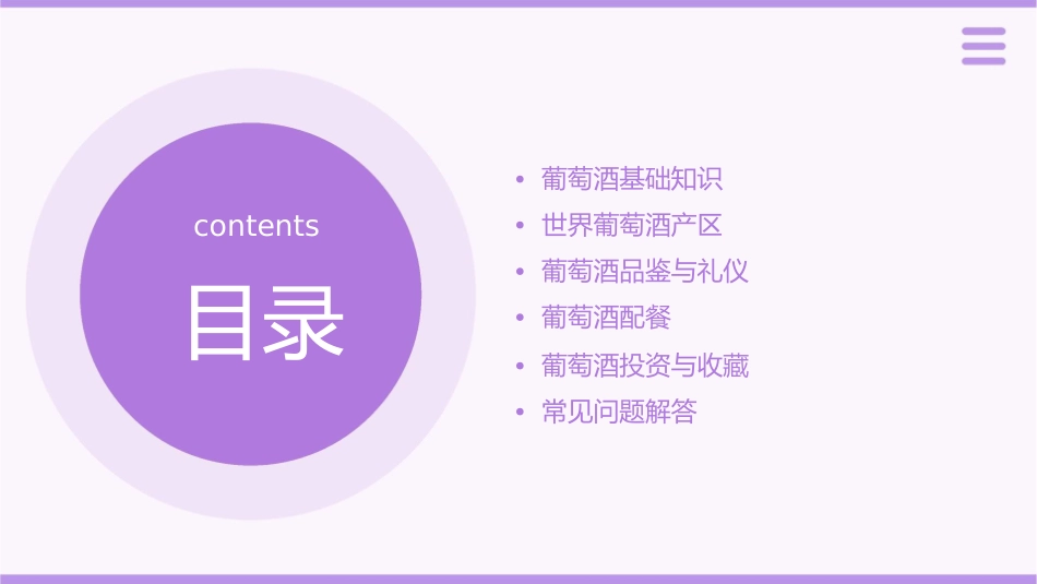 葡萄酒授课资料课件_第2页