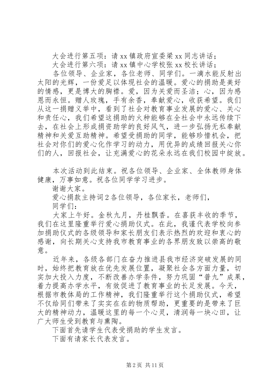 关于爱心捐款的主持稿_第2页