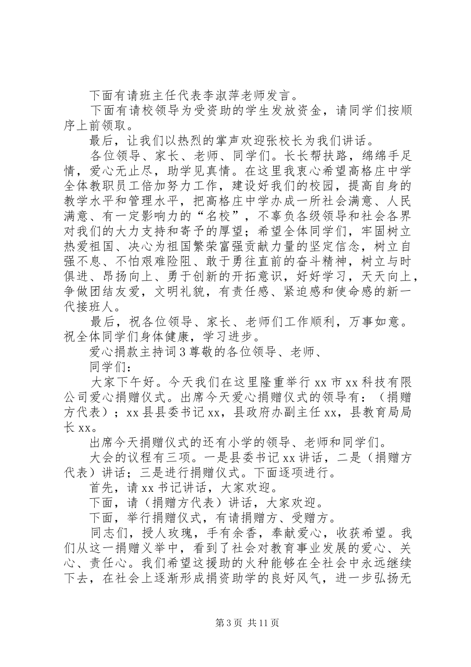 关于爱心捐款的主持稿_第3页