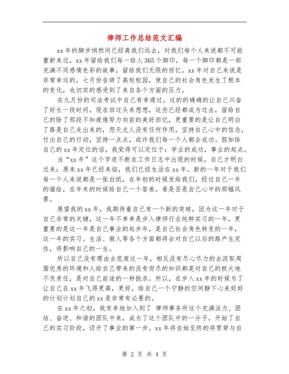 律师工作总结范文汇编_第2页
