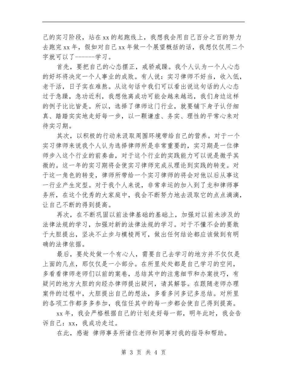 律师工作总结范文汇编_第3页