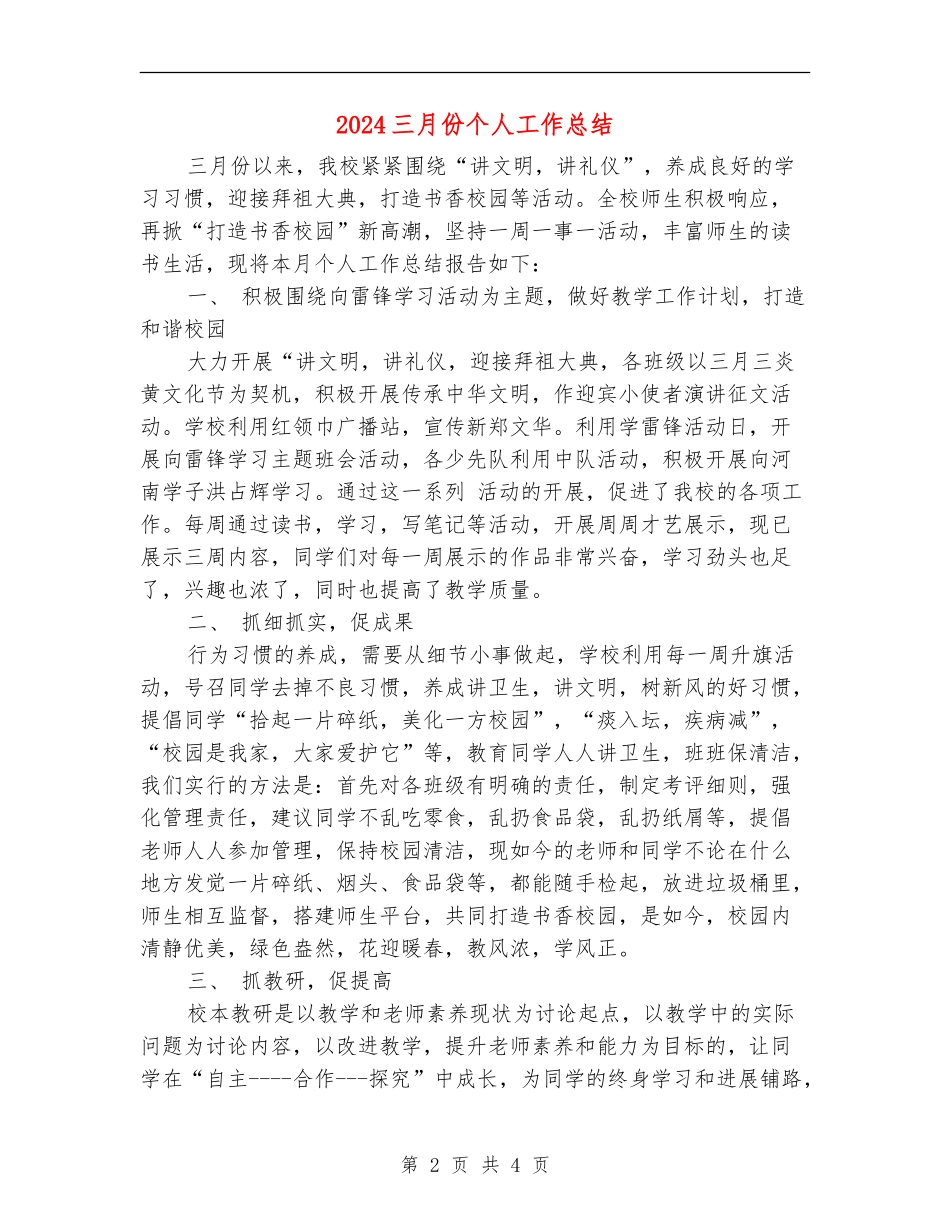 2024三月份个人工作总结_第2页