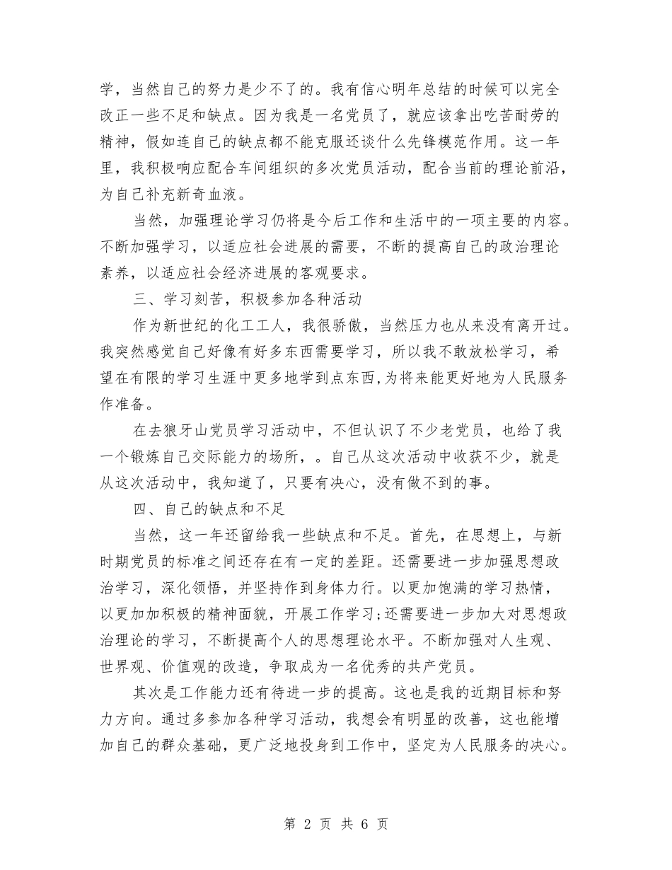 2024年党员年终总结范本与2024年党员民主评议个人总结汇编_第2页