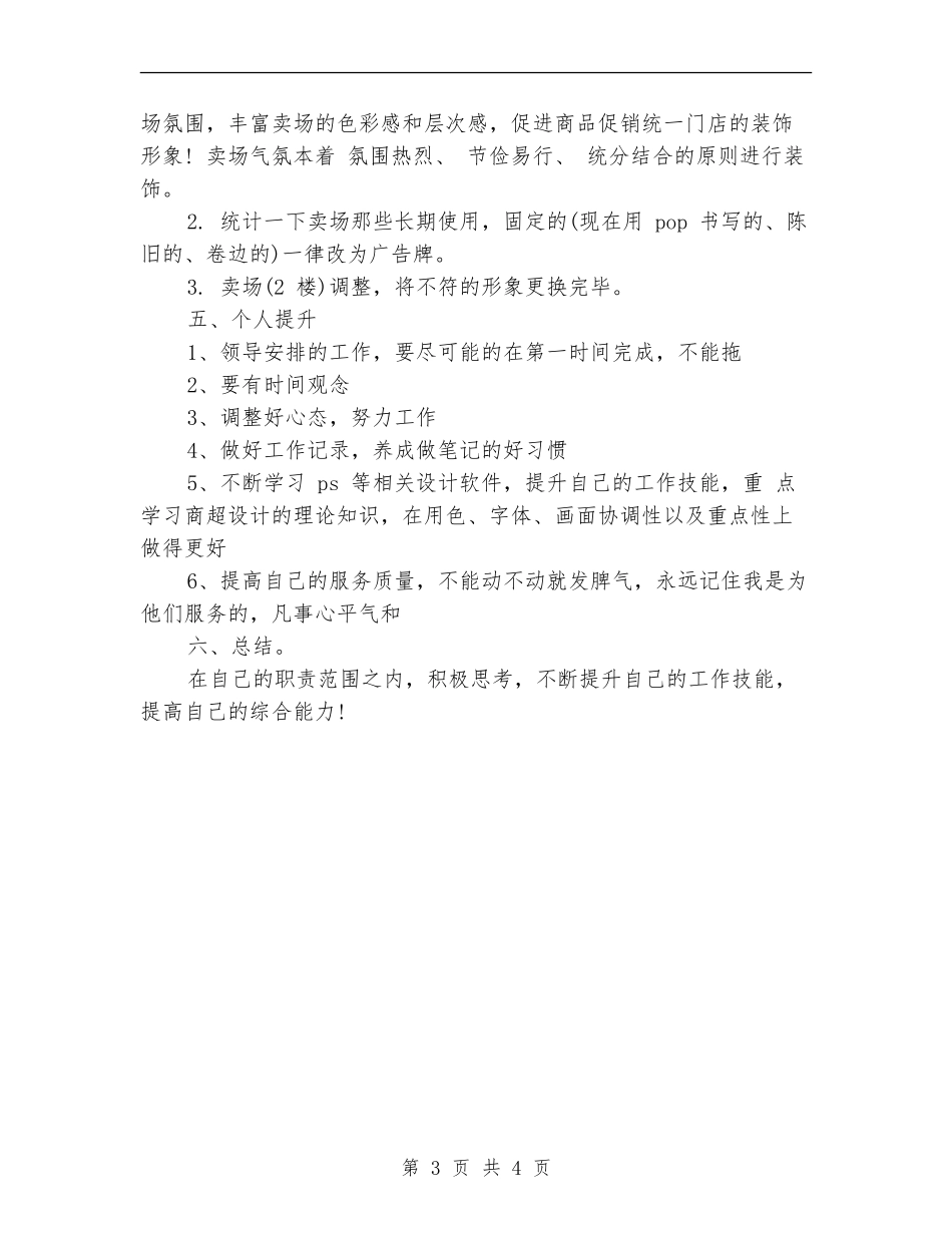 网页美工工作计划范文_第3页