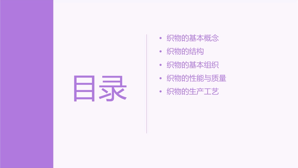 第十五章织物结构与基本组织课件_第2页