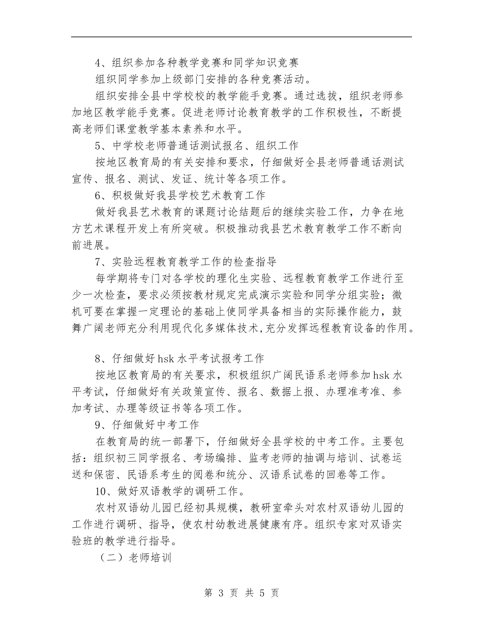 教研室年度工作计划范文及工作要点_第3页