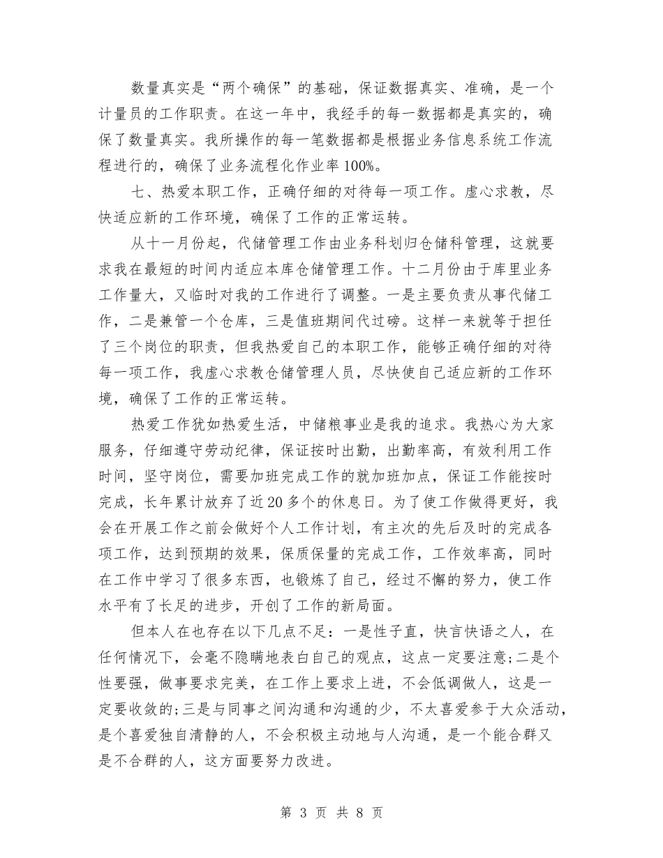 2024年监管员工作总结与2024年省发改委第一季度工作总结汇编_第3页