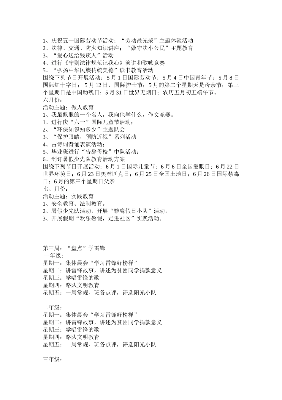 2024年小学主题活动安排_第2页