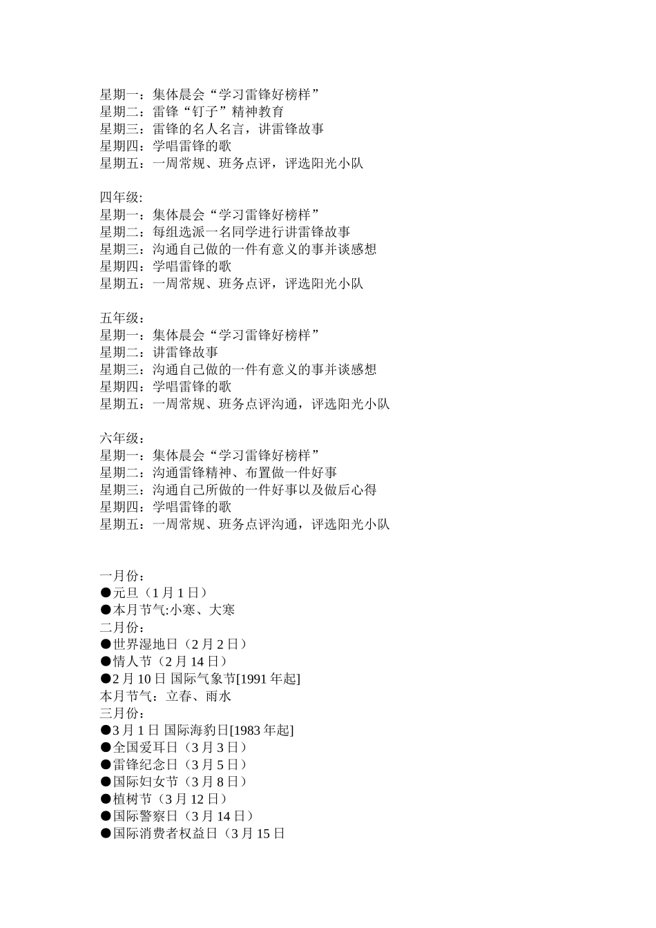 2024年小学主题活动安排_第3页