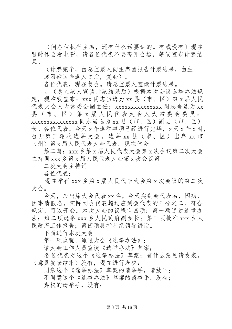 XX县(市、区)第X届人民代表大会第一次会议第二次选举程序主持稿_第3页