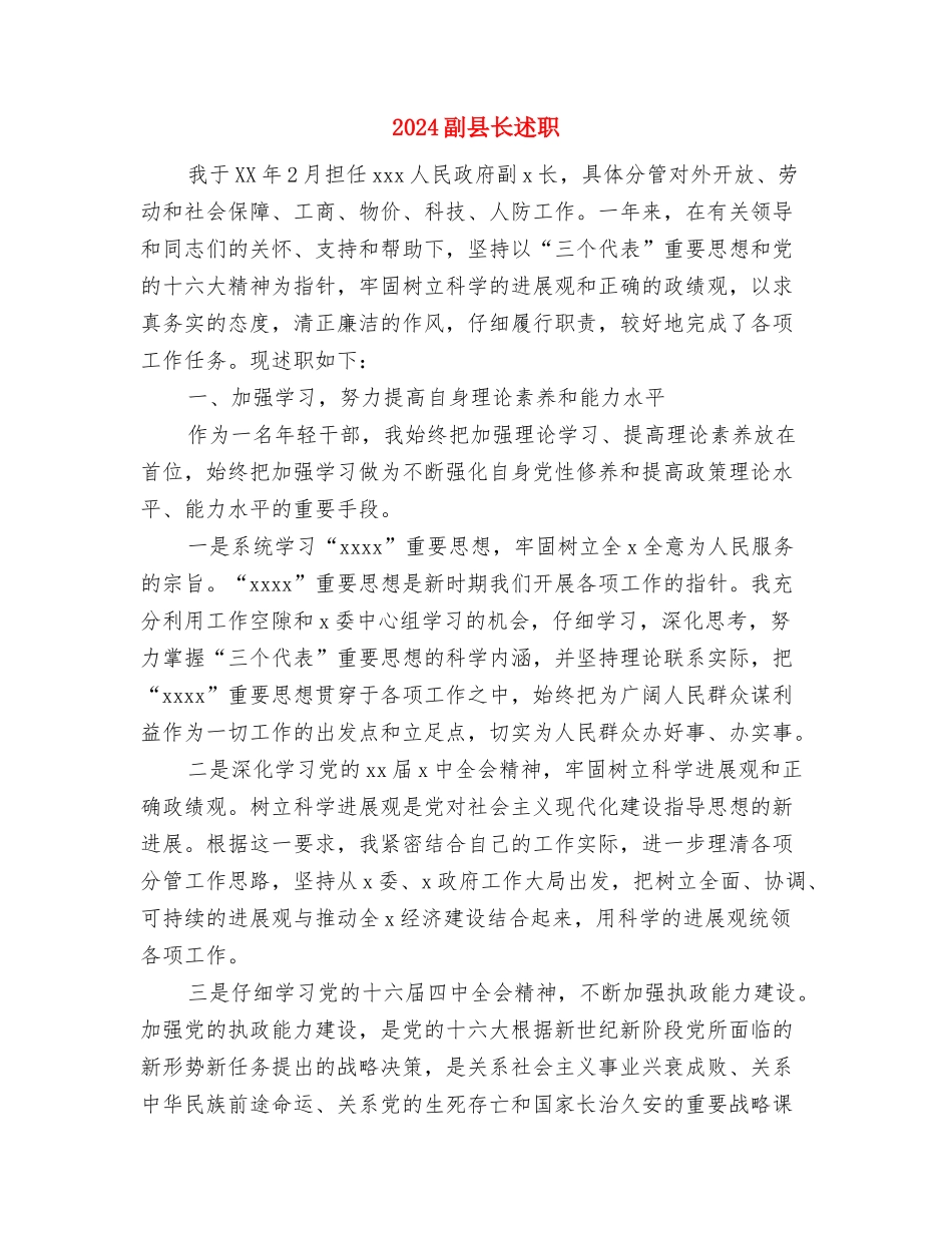 2024副主任护师年终总结与2024副县长述职述廉报告汇编_第3页