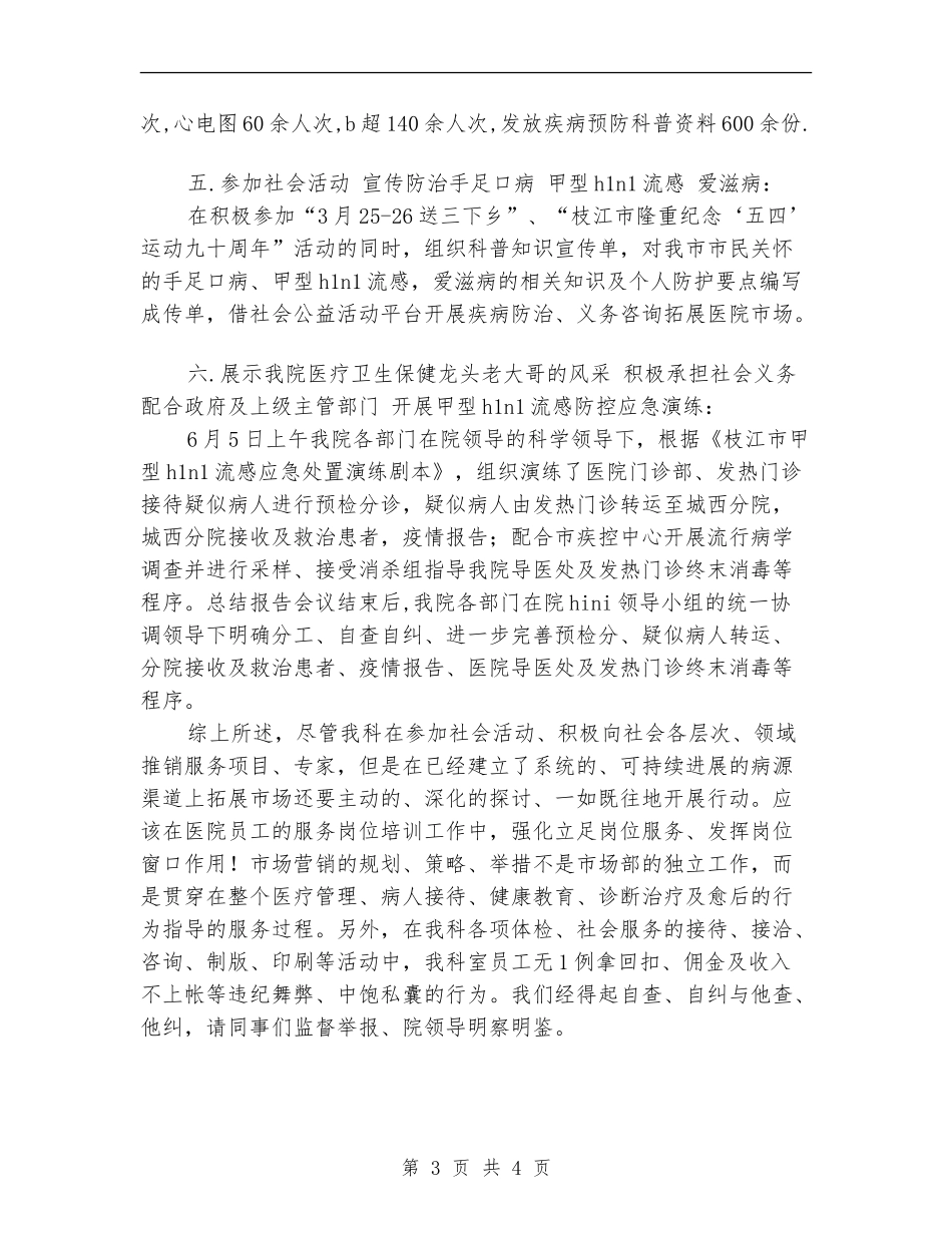 2024年度医院市场部工作总结_第3页