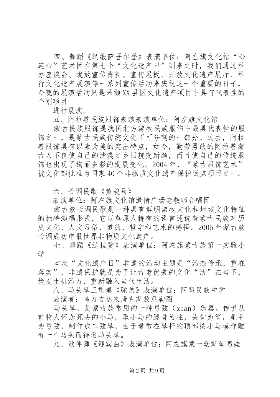 阿左旗非物质文化遗产展演主持稿_第2页
