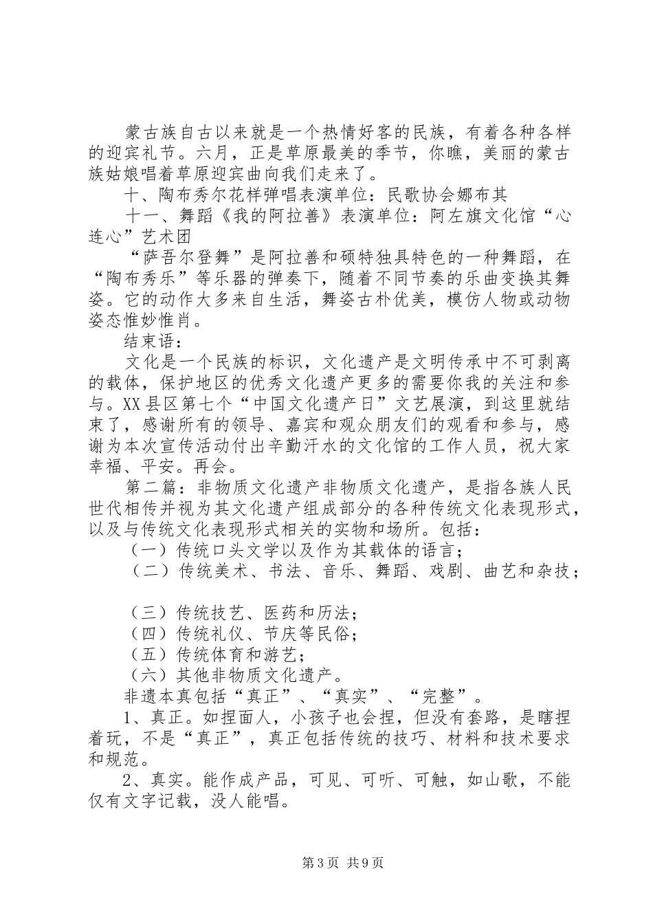 阿左旗非物质文化遗产展演主持稿_第3页