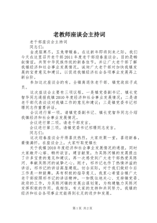 老教师座谈会主持稿(5)