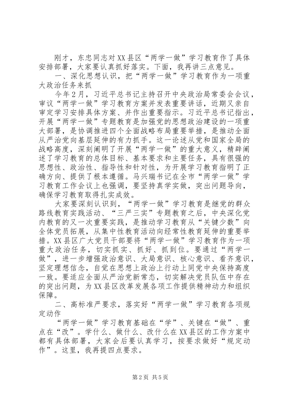全区教育系统“两学一做”学习教育暨扶贫工作会议主持稿(5)_第2页