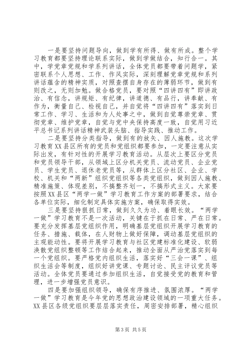 全区教育系统“两学一做”学习教育暨扶贫工作会议主持稿(5)_第3页
