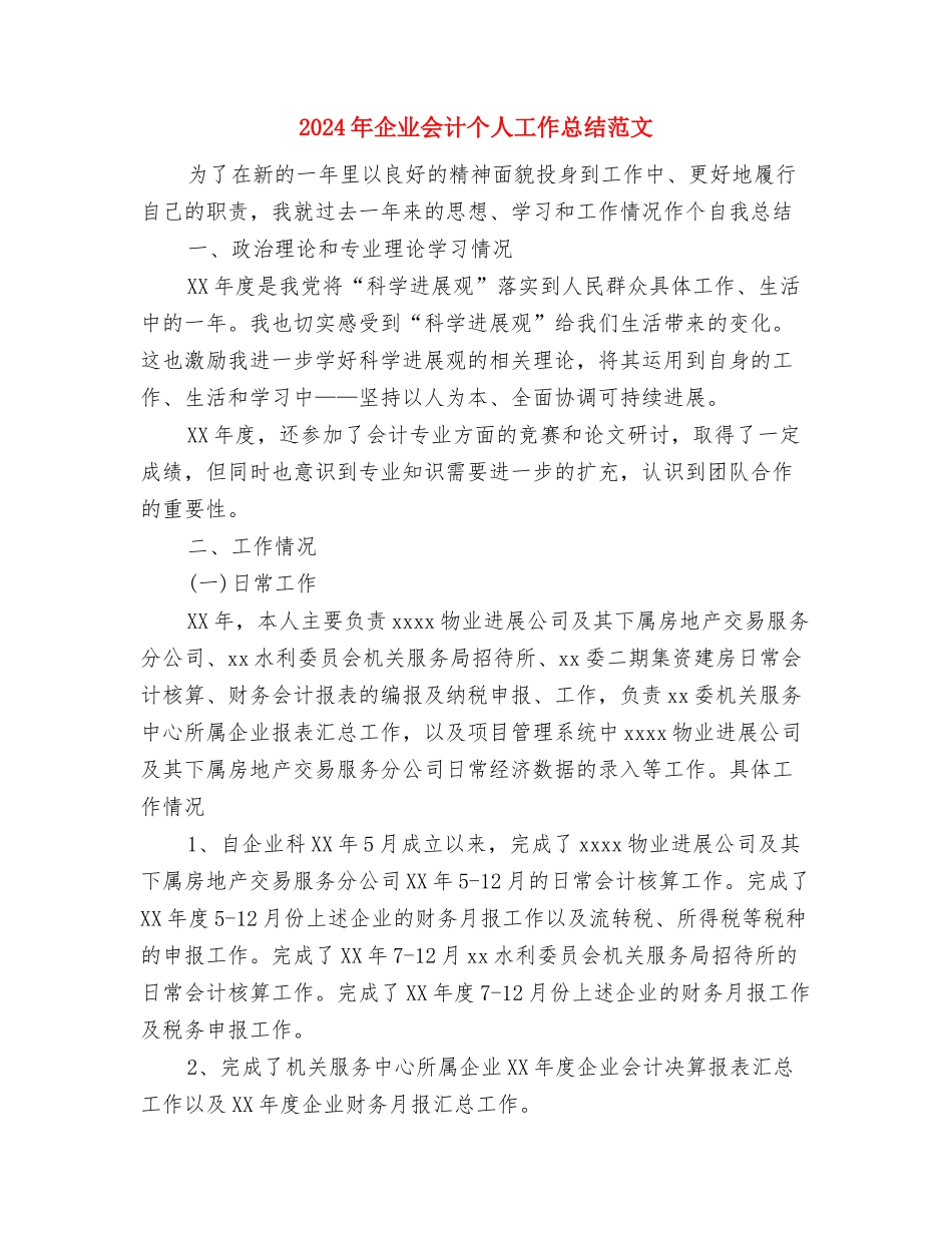 2024年企业仓库管理个人年终工作总结1与2024年企业会计个人工作总结范文汇编_第3页