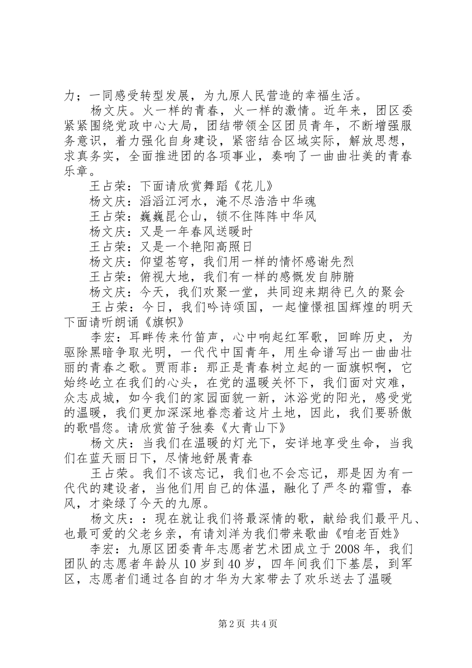 转型发展青春建功主持稿_第2页