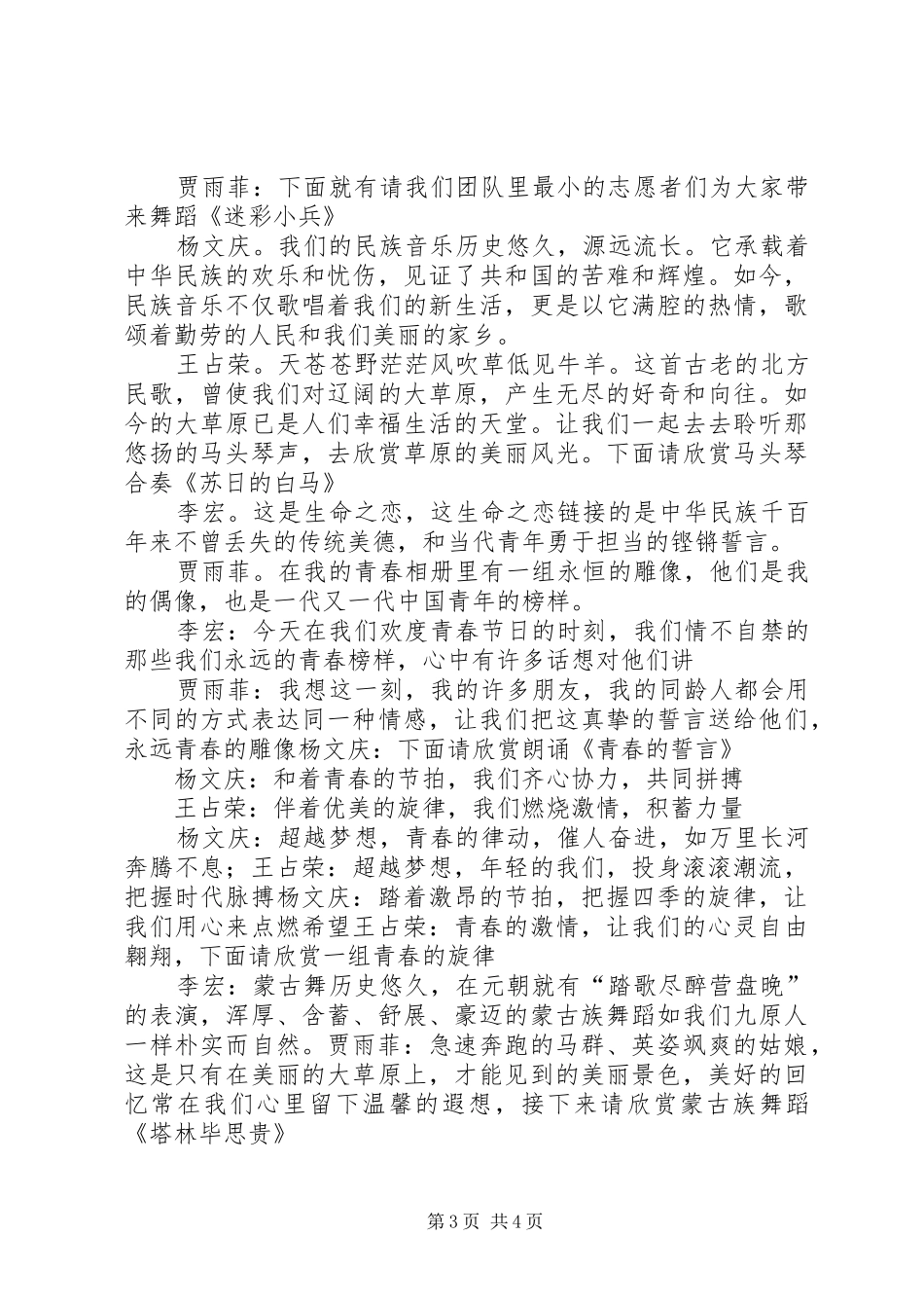 转型发展青春建功主持稿_第3页