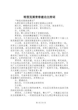 转型发展青春建功主持稿