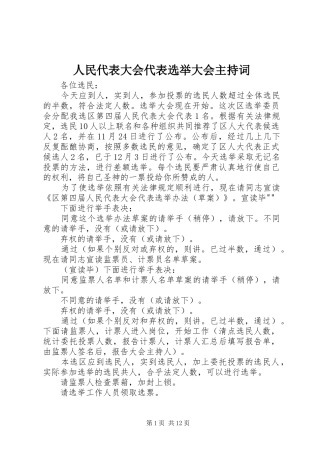 人民代表大会代表选举大会主持稿_1