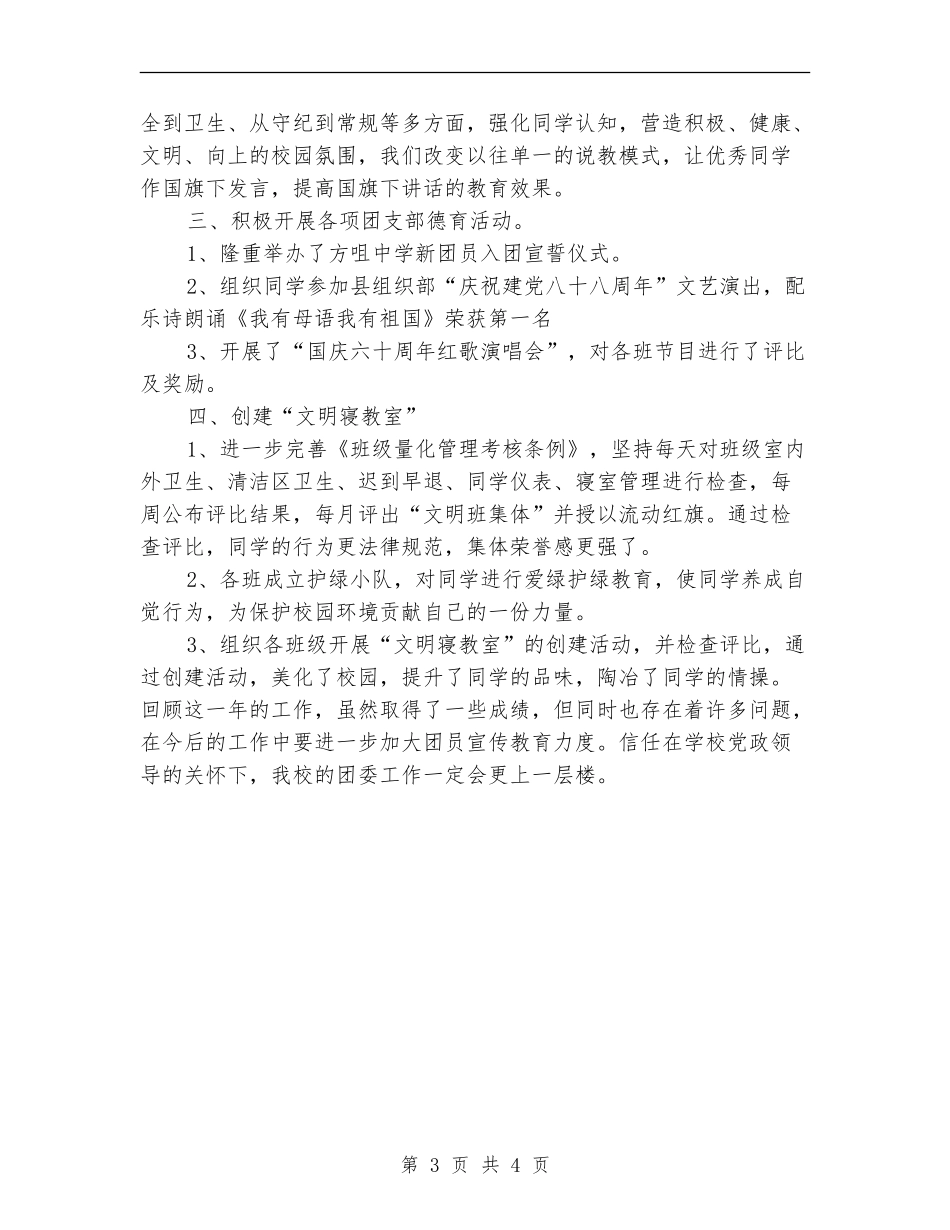 2024年2月校团委个人总结范文【新版】_第3页