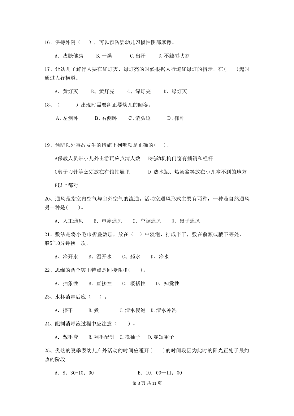 2018年幼儿园大班保育员五级考试试题试卷_第3页