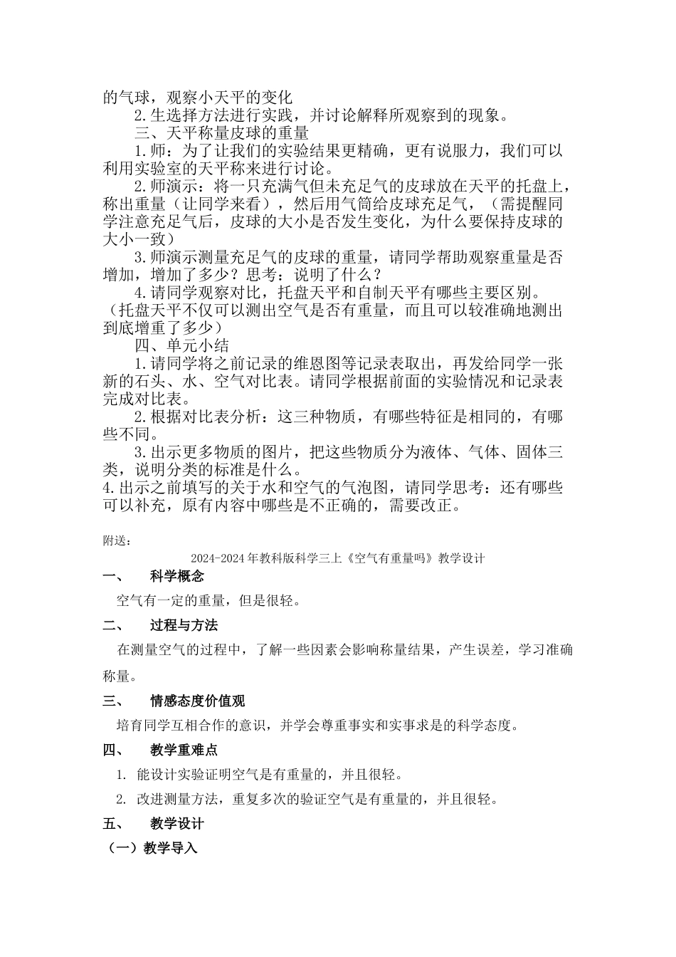 2024-2024年教科版科学三上《空气有重量吗》备课设计_第2页