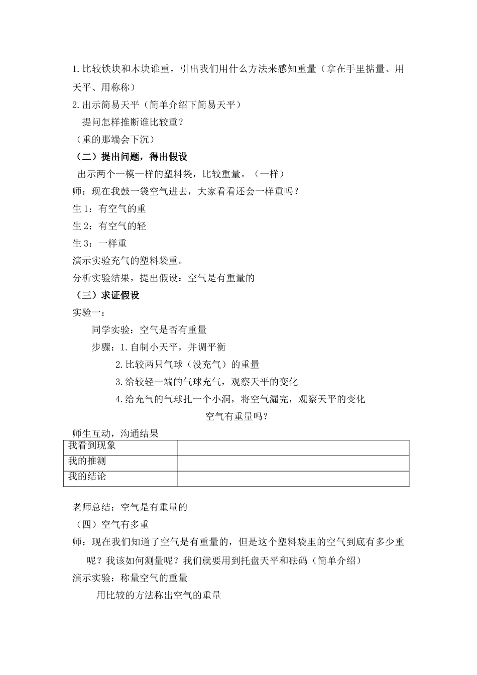 2024-2024年教科版科学三上《空气有重量吗》备课设计_第3页
