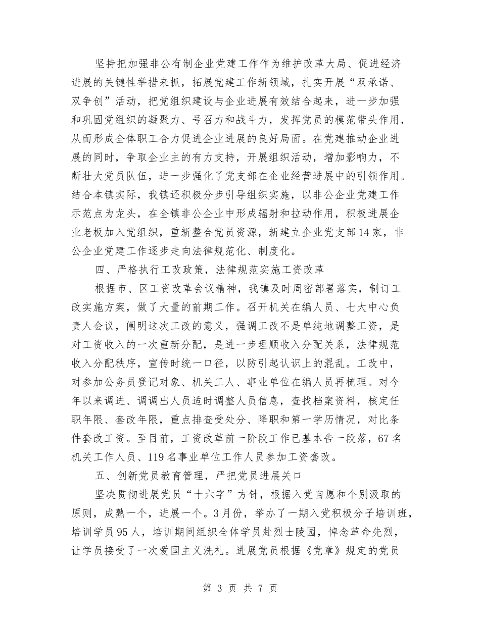 2024年上半年组织工作总结最新与2024年上半年结算科工作总结最新汇编_第3页