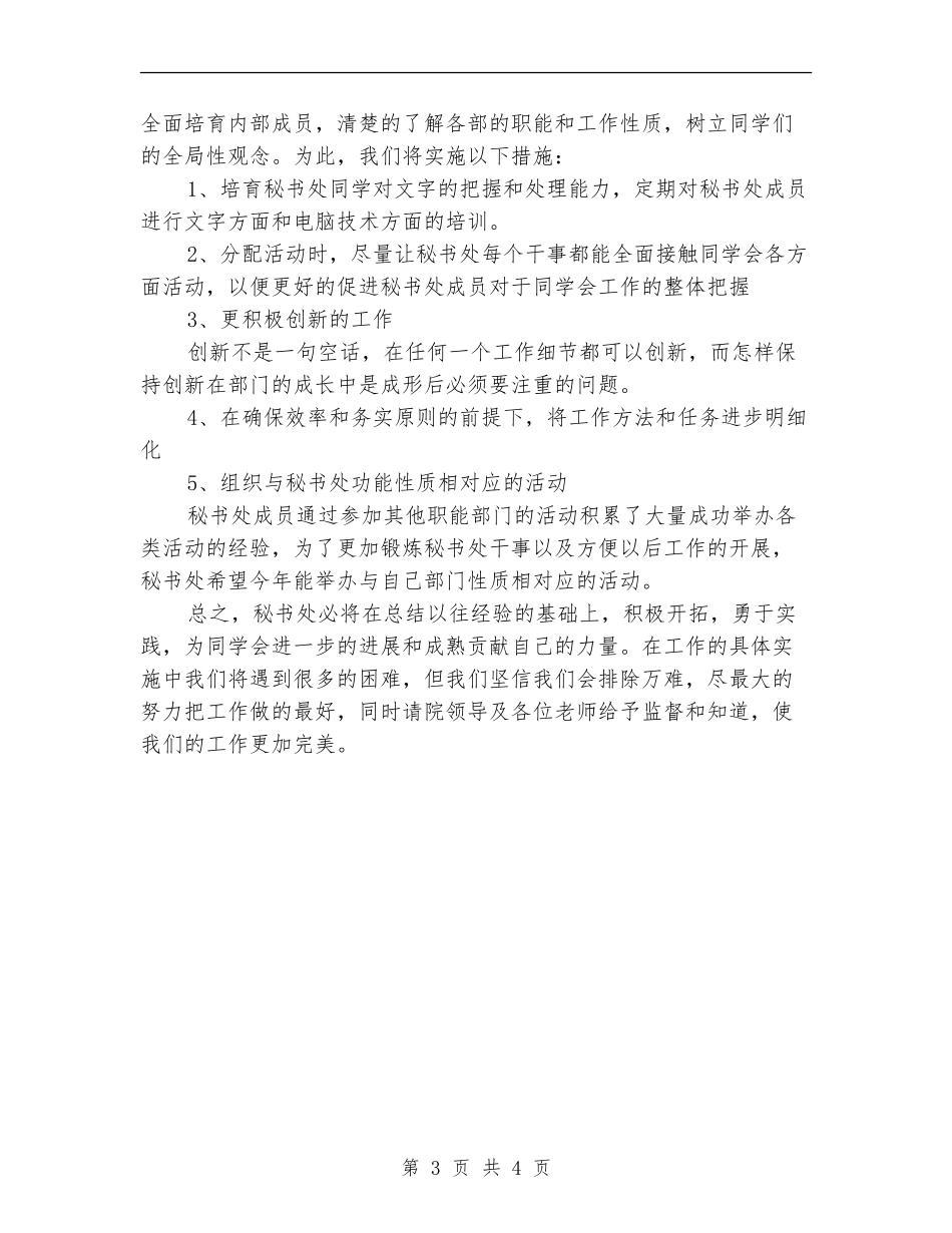 大学学校学生会秘书处工作计划范文_第3页