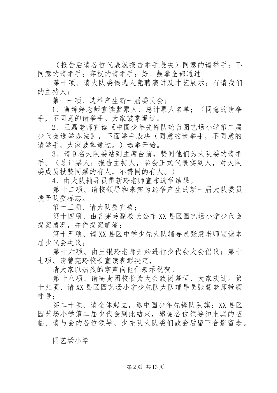 第二届少代会主持稿_第2页