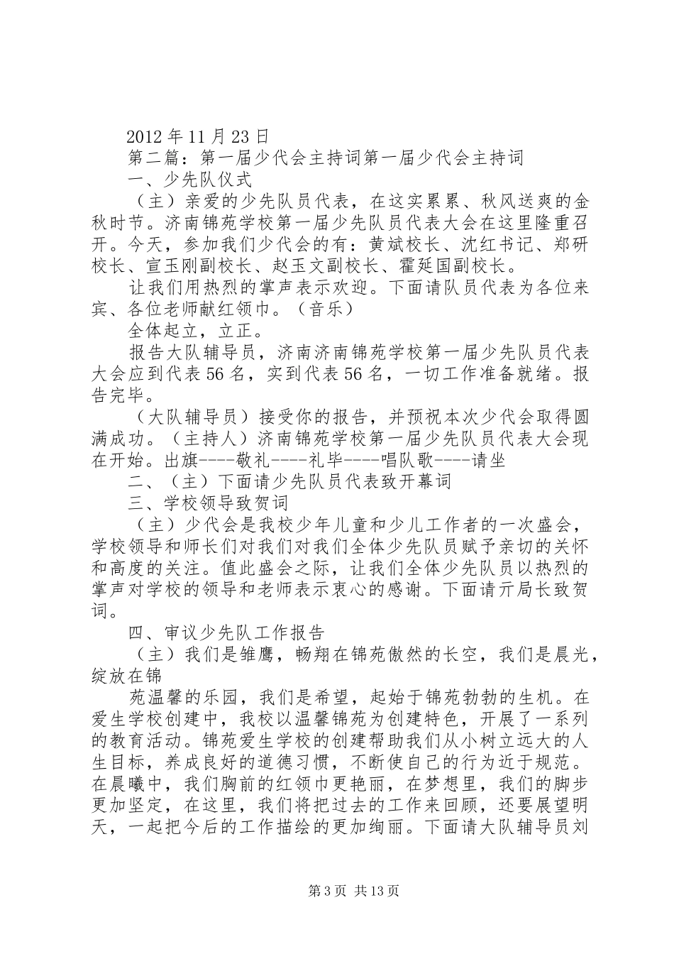 第二届少代会主持稿_第3页