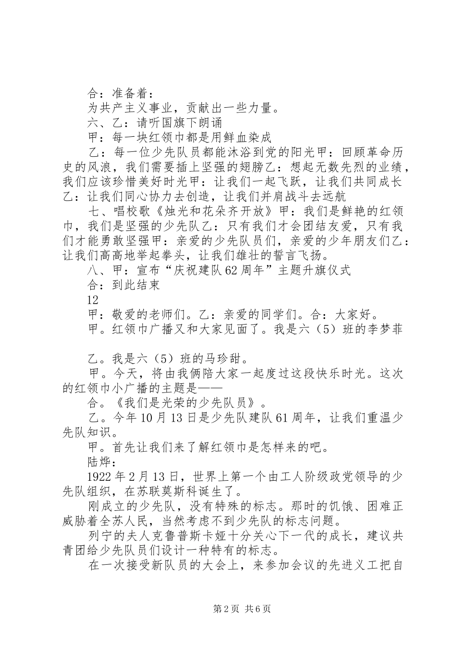 建队日升旗仪式主持稿_第2页