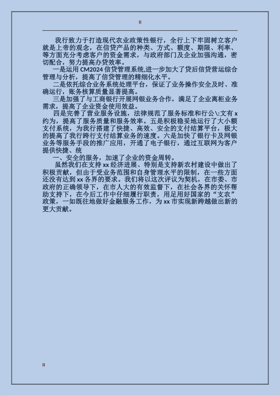 2024年3月农业银行个人工作总结_第2页