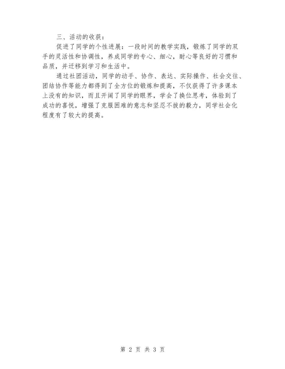 2024年学校“十字绣”社团活动总结_第2页