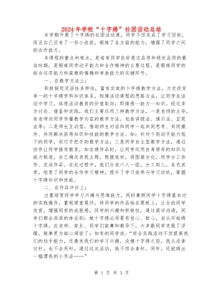 2024年学校“十字绣”社团活动总结